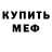 МЕТАДОН белоснежный Yamchik