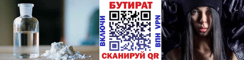 БУТИРАТ бутик  Купить  Зарайск 
